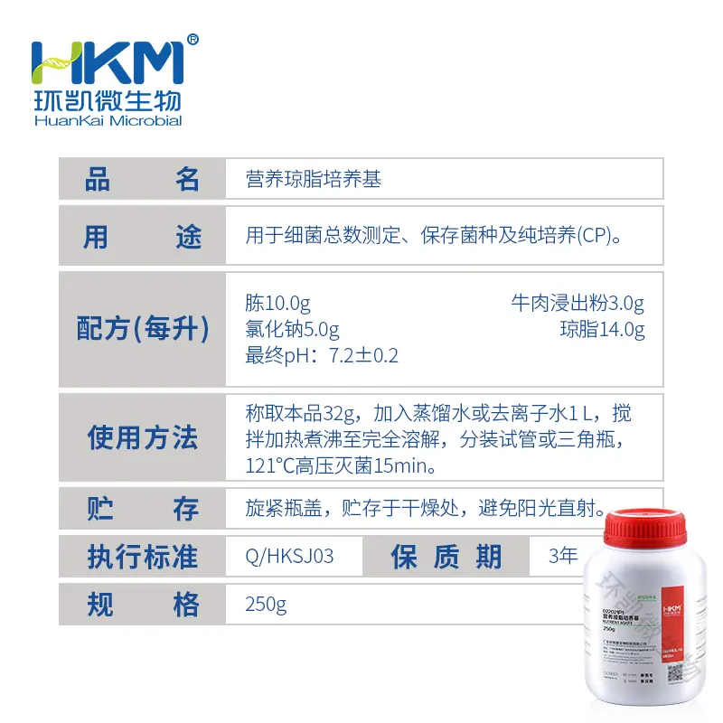 营养琼脂颗粒(中国药典) - 产品主图3
