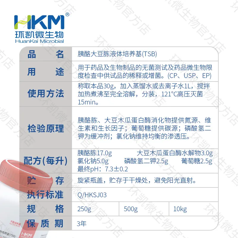 胰酪大豆胨液体培养基(TSB)(中国药典) - 产品主图3