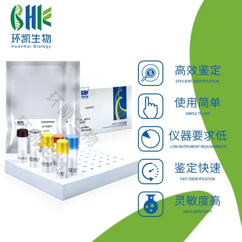 EPEC-STEC-EHEC多重PCR检测试剂盒 - 产品主图2