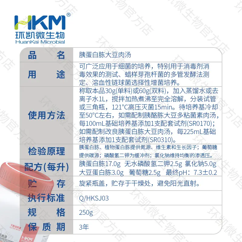 胰蛋白胨大豆肉汤培养基(胰酪胨大豆多粘菌素B肉汤基础) - 产品主图3