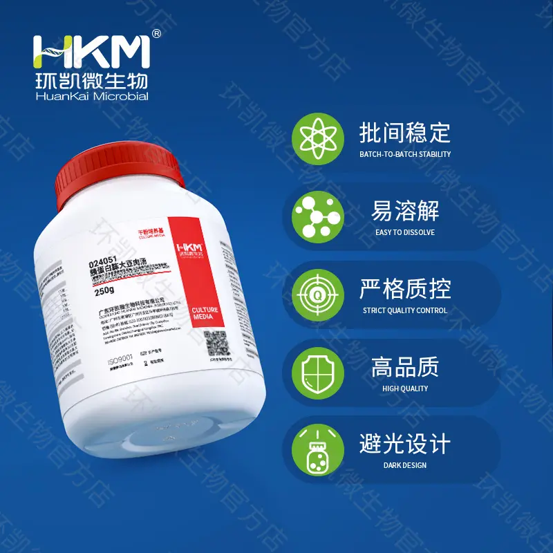 胰蛋白胨大豆肉汤培养基(胰酪胨大豆多粘菌素B肉汤基础) - 产品主图2