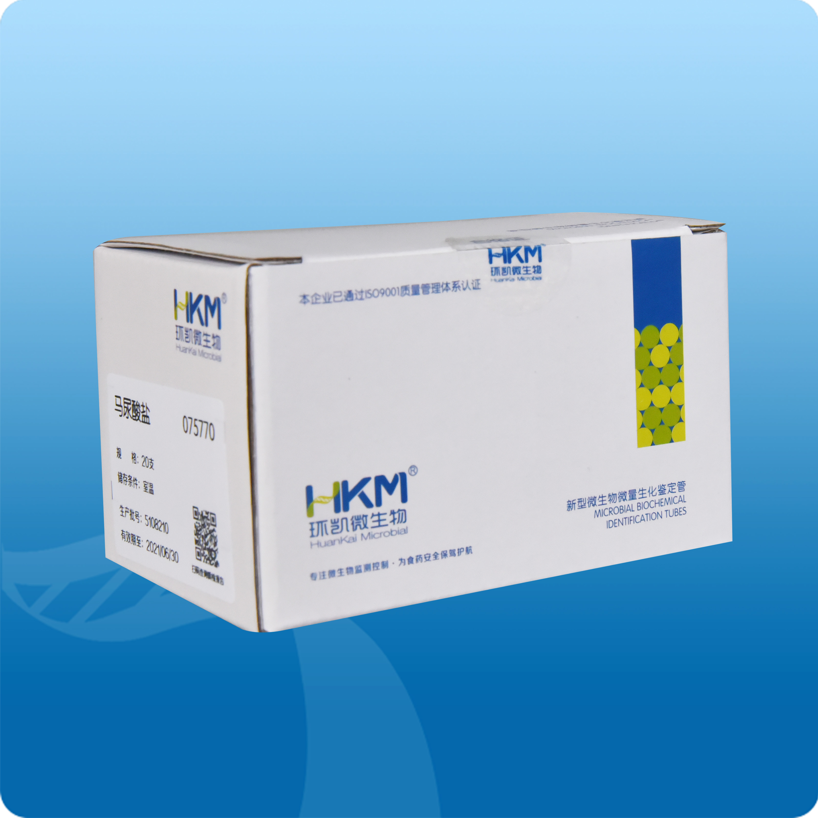 马尿酸盐生化鉴定管（20支/盒）