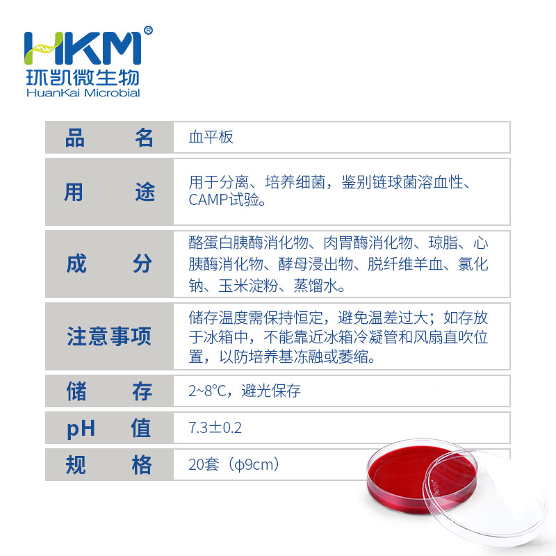 血平板 成品培养基 广东环凯生物科技有限公司 Bhkbio Com
