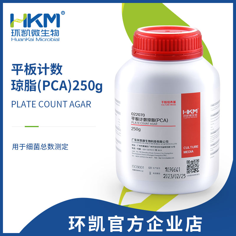 022070 平板计数琼脂（PCA）培养基 干粉 250g