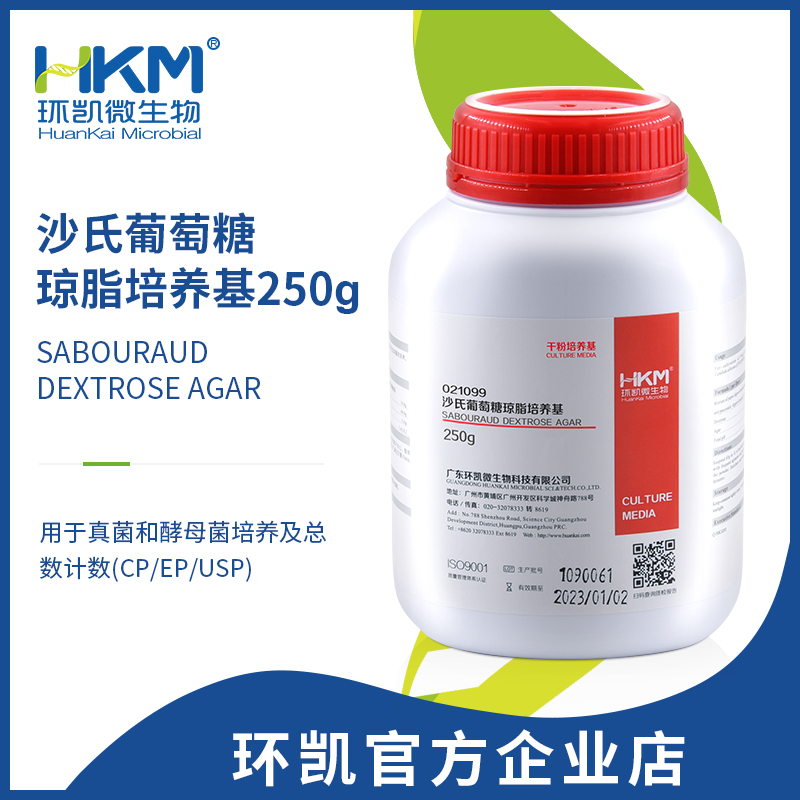 021099 沙氏葡萄糖琼脂(SDA)培养基（药典） 干粉 250g