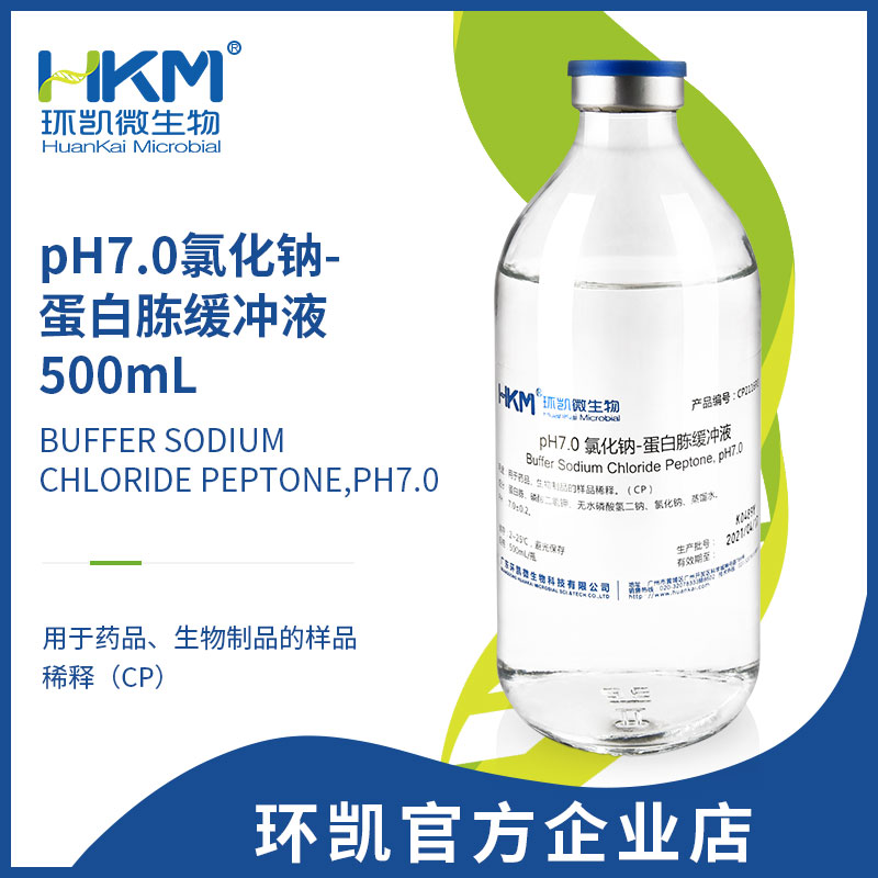 pH7.0 氯化钠蛋白胨缓冲液(500mL瓶装)