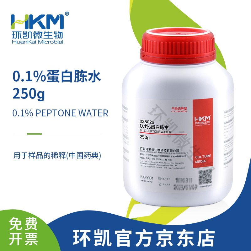 0.1%蛋白胨水(2020版药典)