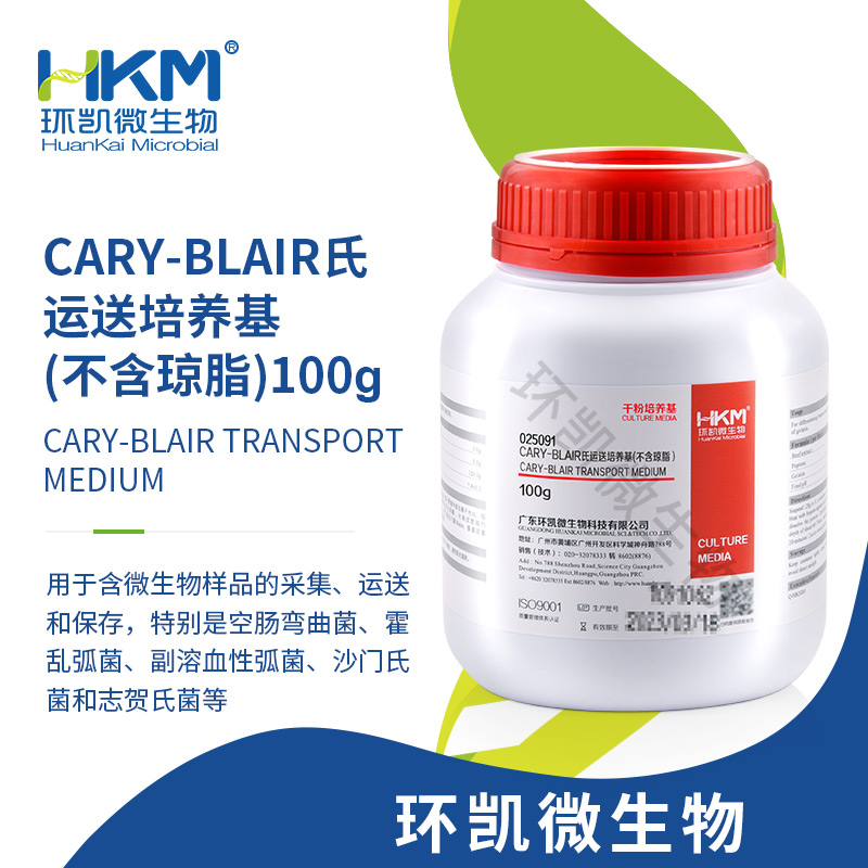 Cary-Blair氏运送培养基(不含琼脂)