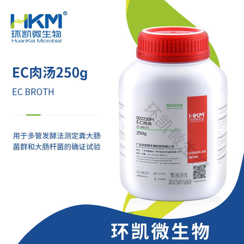 EC肉汤颗粒
