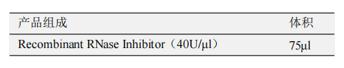 Recombinant RNase Inhibitor产品包装