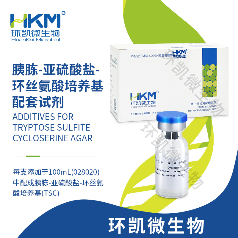 0.04g环丝氨酸(TSC琼脂培养基添加剂)