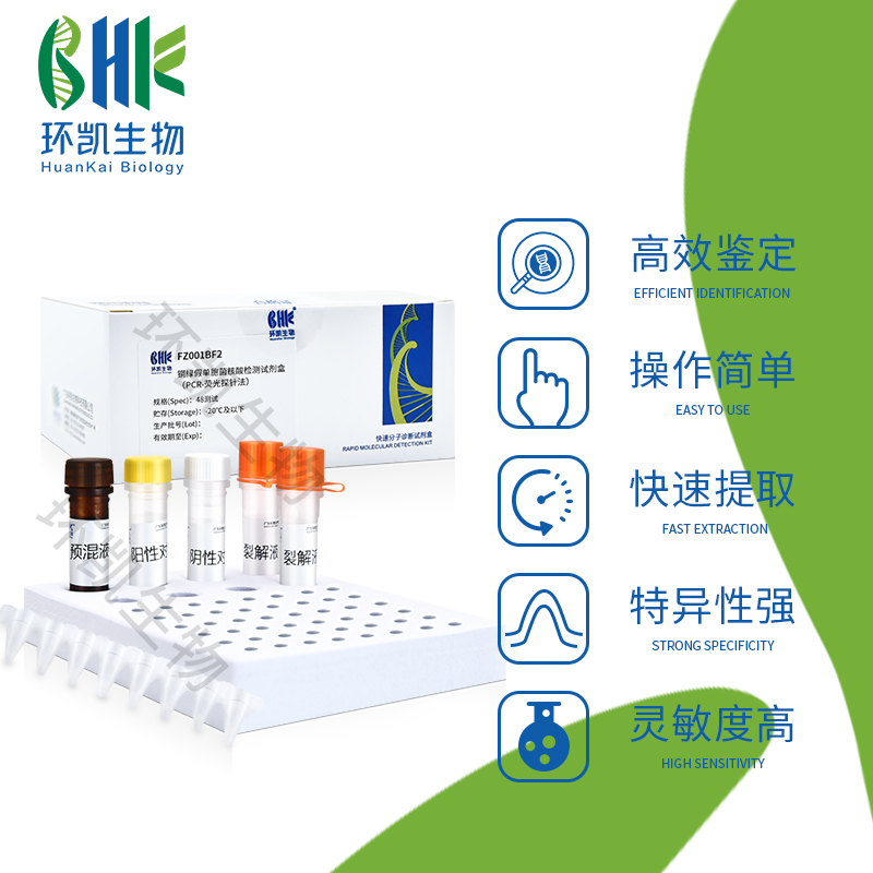 产气荚膜梭菌核酸检测试剂盒(PCR-荧光探针法)