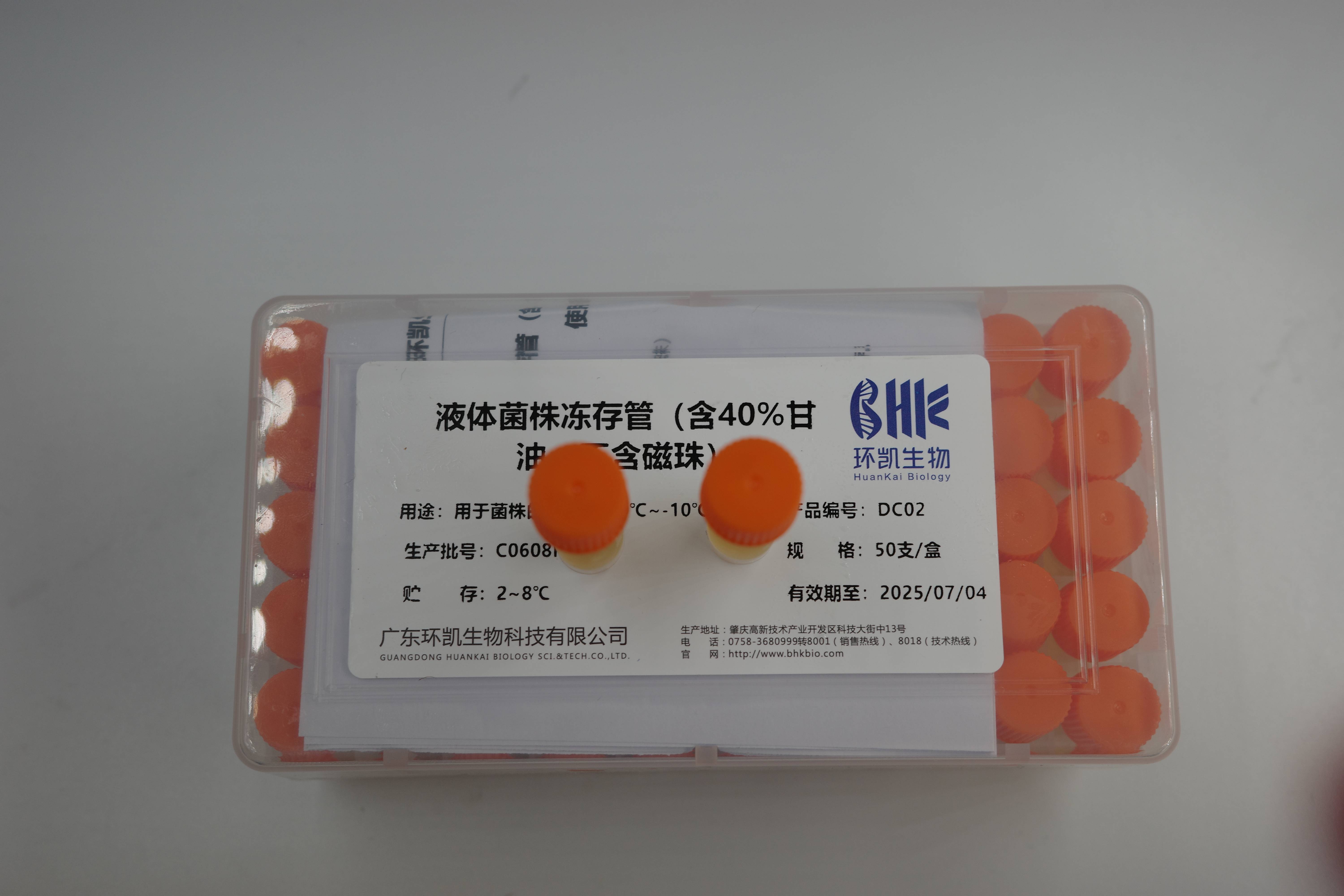 DC02 液体菌株冻存管（含40%甘油，不含磁珠） - 产品主图2
