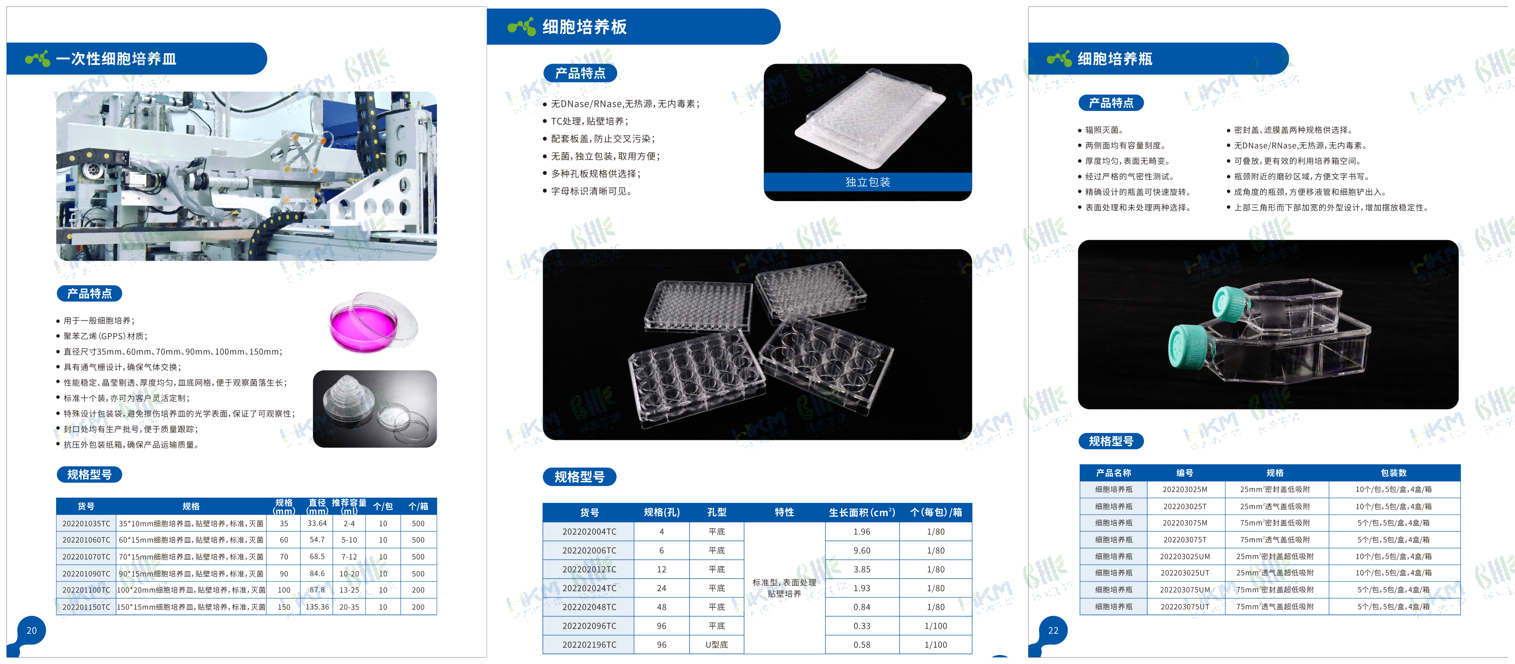 环凯细胞培养耗材