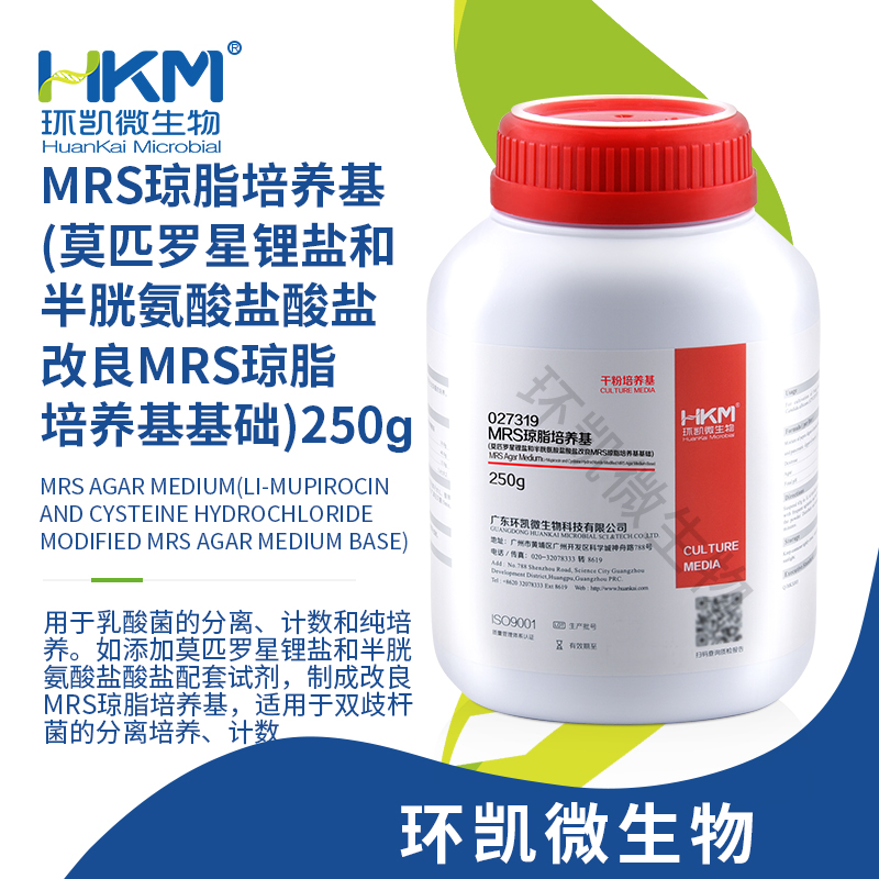 MRS琼脂培养基(莫匹罗星锂盐和半胱氨酸盐酸盐改良MRS琼脂培养基基础)
