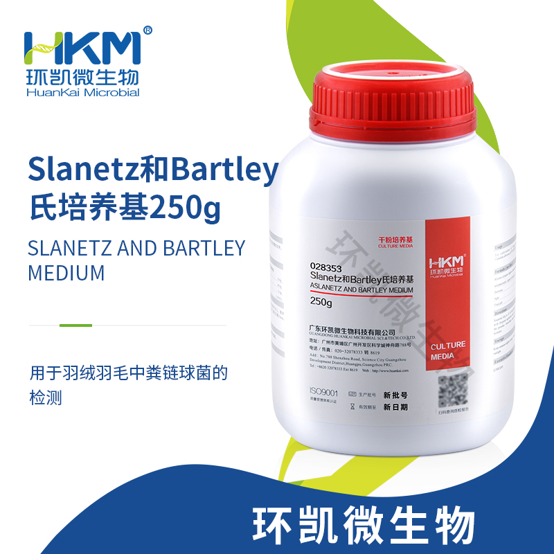 Slanetz和Bartley氏培养基