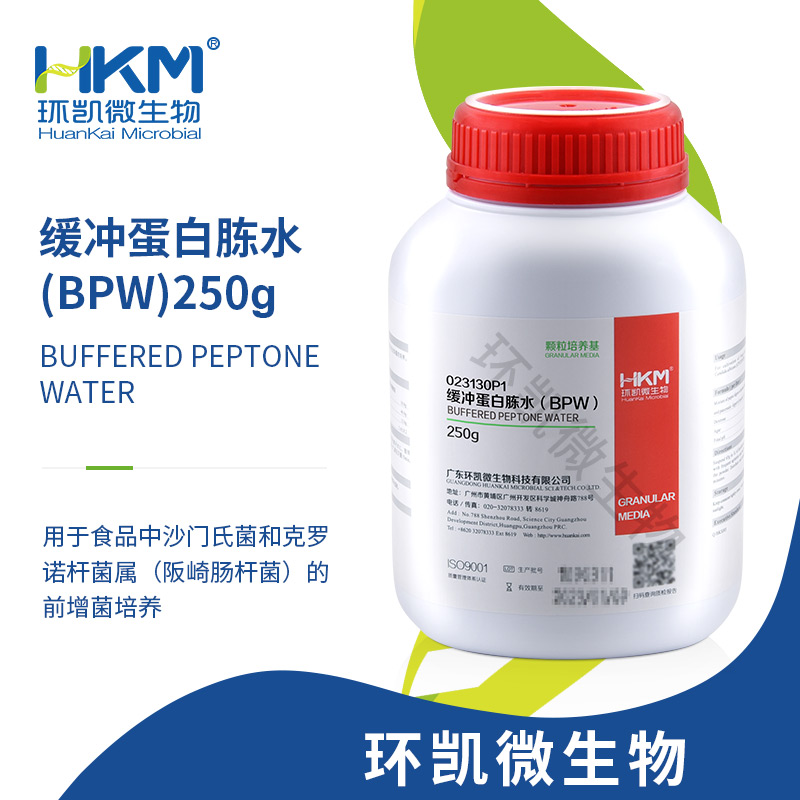 缓冲蛋白胨水(BPW)