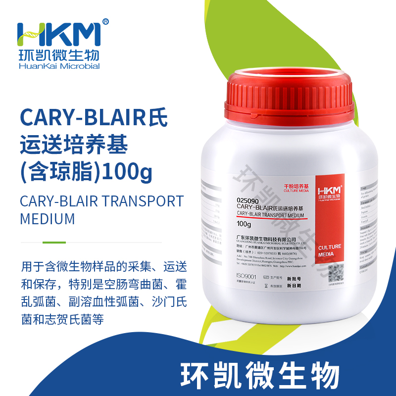 Cary-Blair氏运送培养基