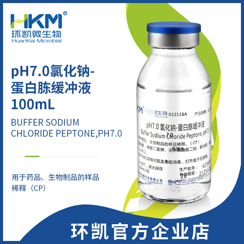 pH7.0氯化钠-蛋白胨缓冲液