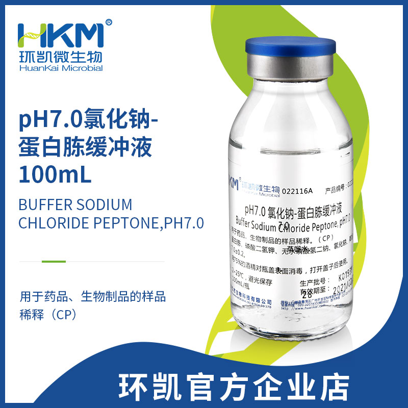 pH7.0氯化钠-蛋白胨缓冲液(100mL瓶装液体成品)
