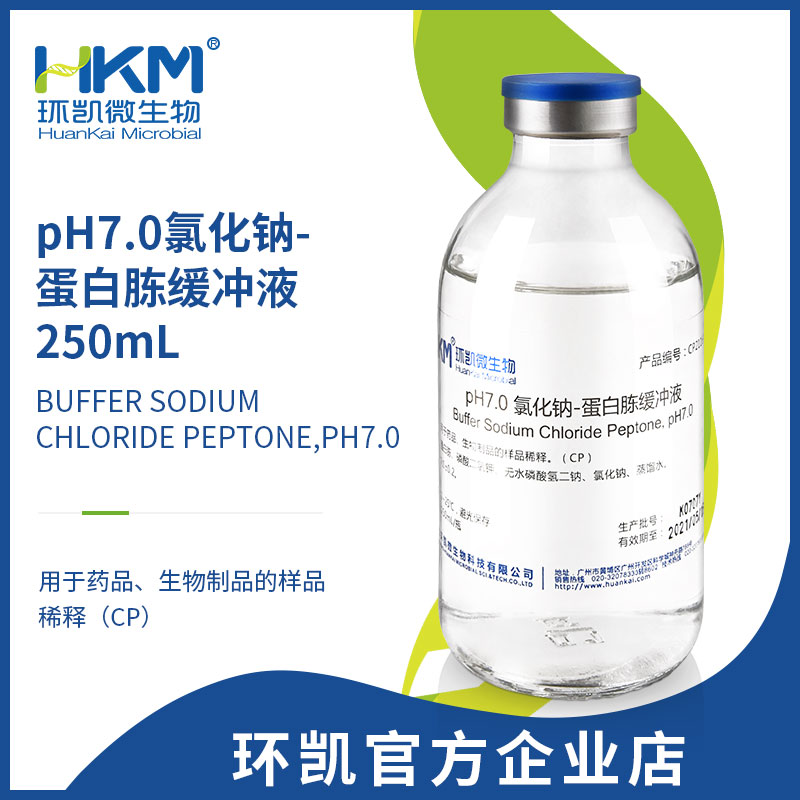 pH7.0氯化钠蛋白胨缓冲液