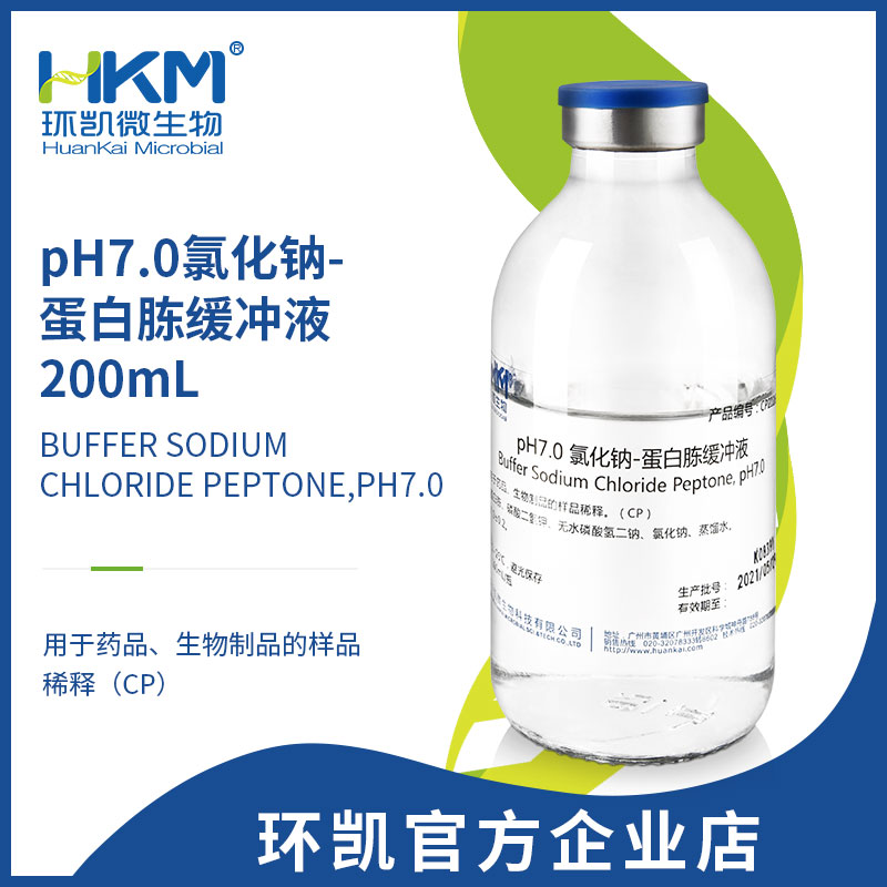 PH7.0氯化钠蛋白胨缓冲液(200mL瓶装)