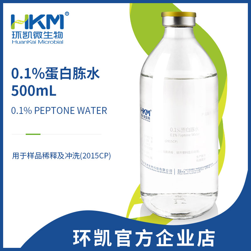 0.1%蛋白胨水(20版药典)