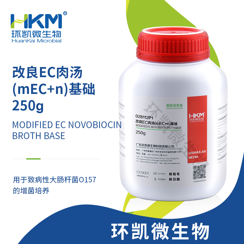 改良EC肉汤(mEC+n)基础颗粒