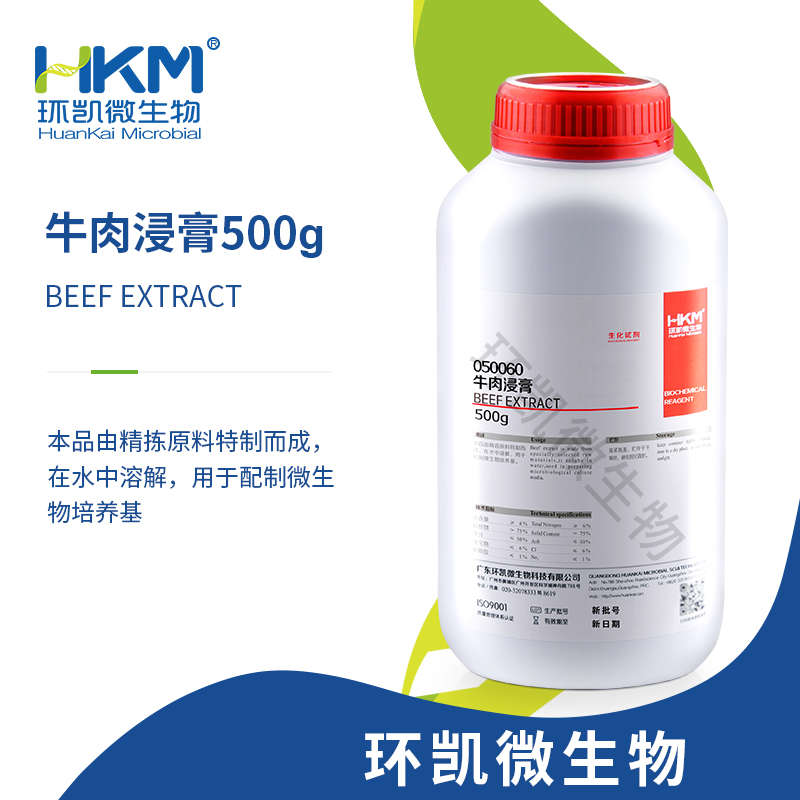 牛肉浸膏(培养基原材料)