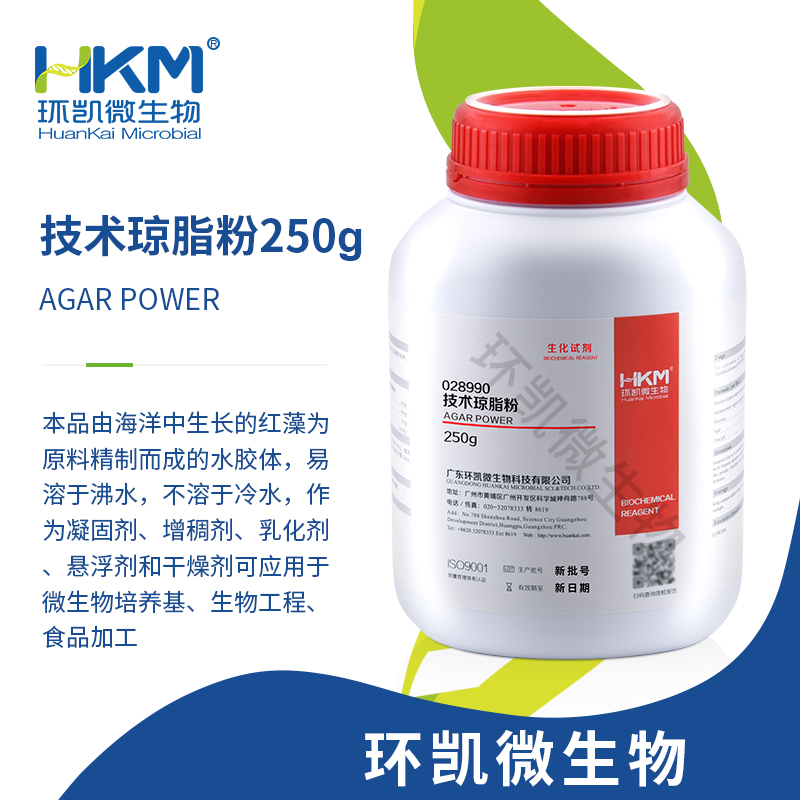 技术琼脂粉(培养基原材料)