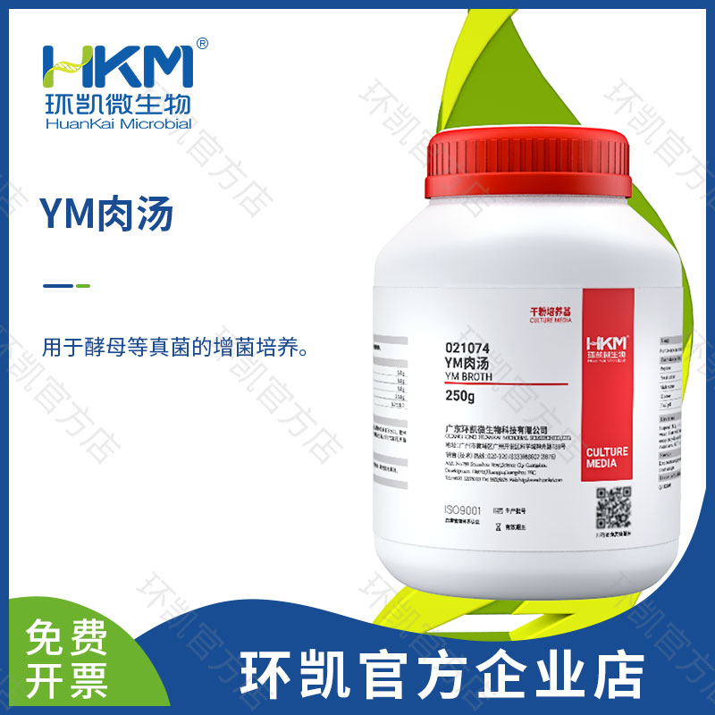 YM肉汤(GB5009.154酵母菌增菌培养)