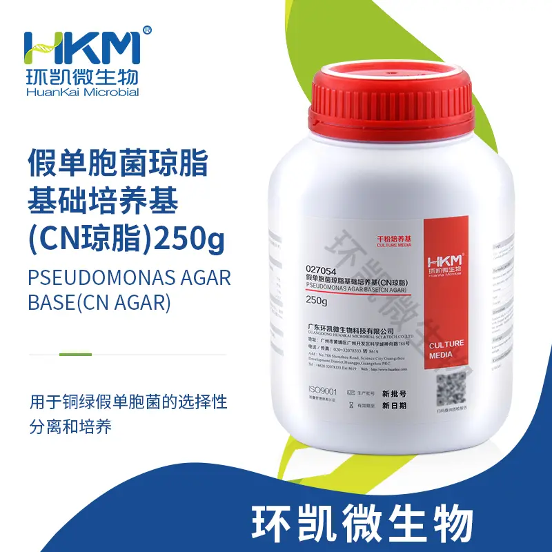 假单胞菌琼脂基础培养基(CN琼脂)
