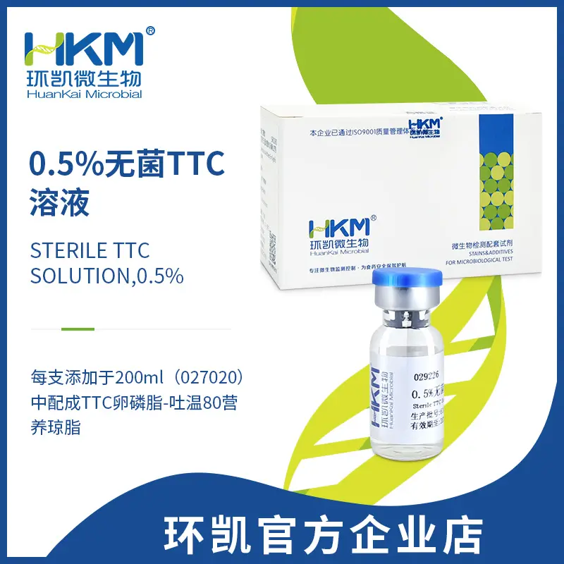 0.5%无菌TTC溶液