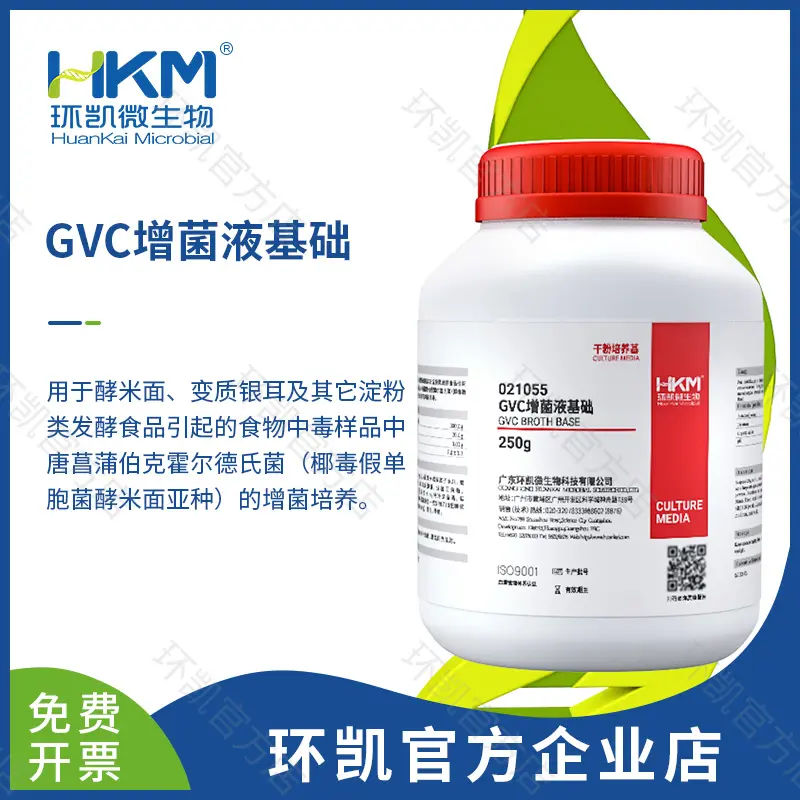GVC增菌液基础培养基