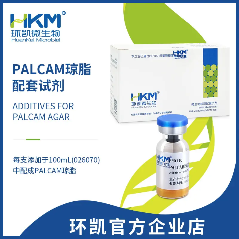 Fraser肉汤增菌液FB2 配套试剂（GB/ISO）