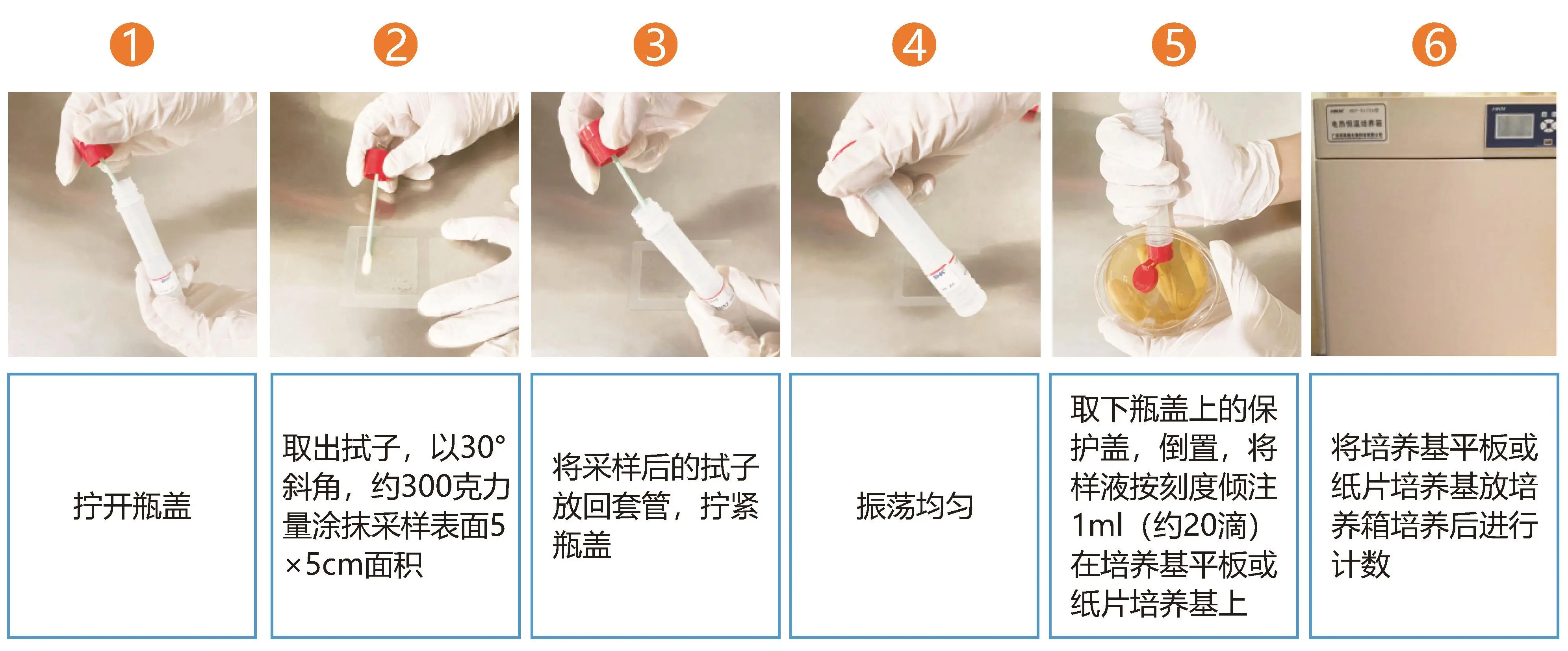 环凯一次性采样管(采集转运拭子)使用步骤