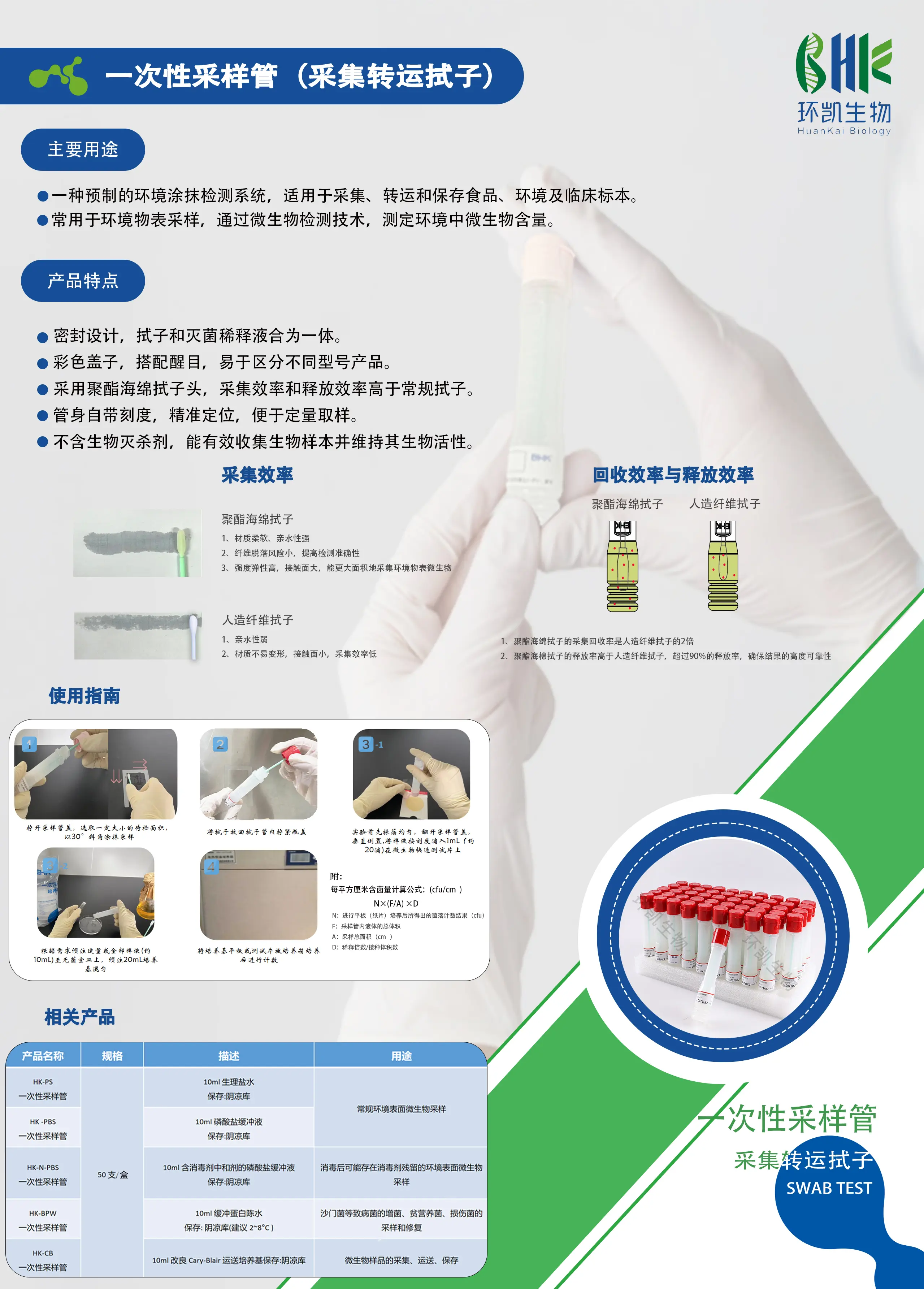 环凯一次性采样管