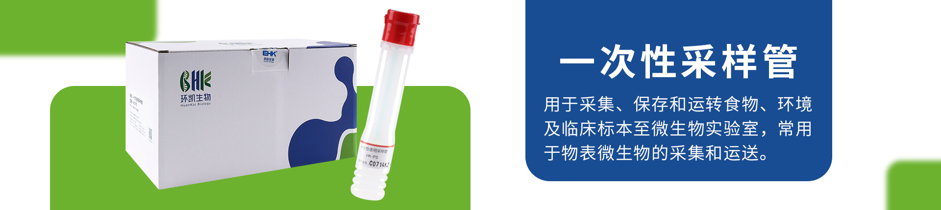 一次性采样管