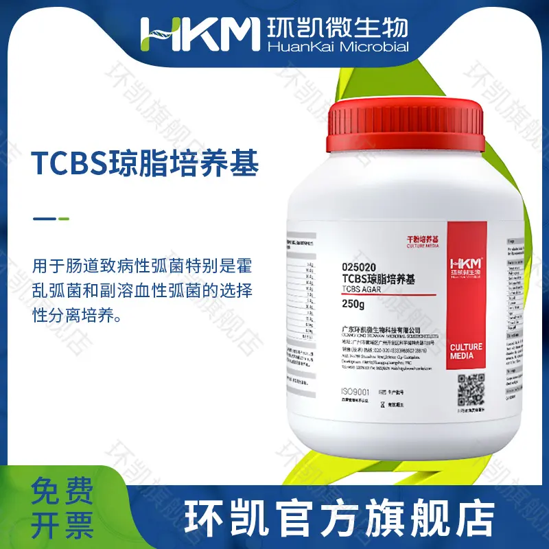 TCBS琼脂培养基