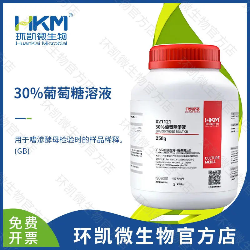 30%葡萄糖溶液(pH6.5±0.5)
