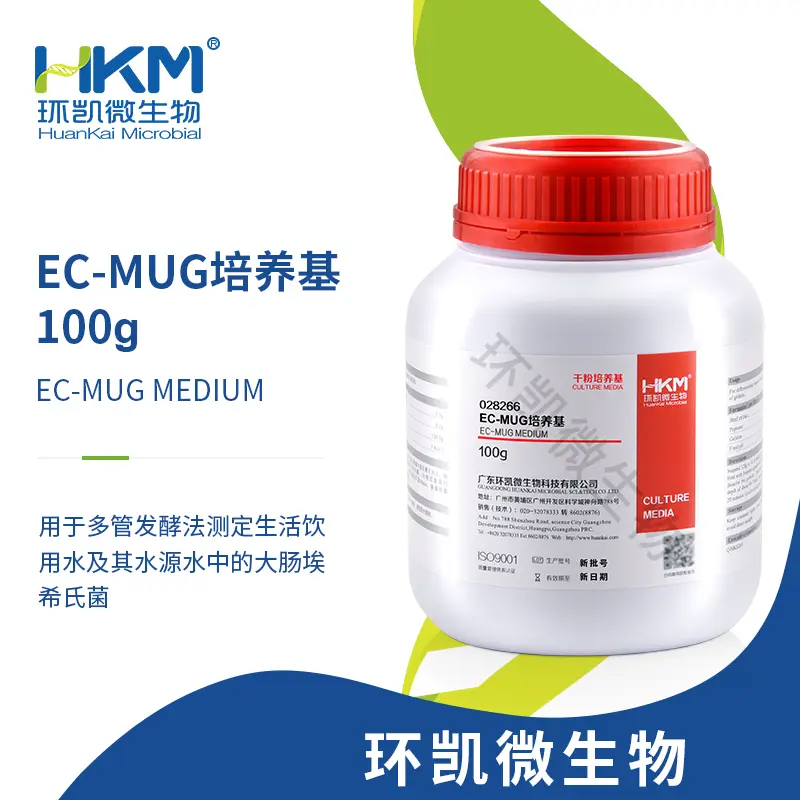 EC-MUG培养基(多管发酵法测定水中大肠埃希氏菌)