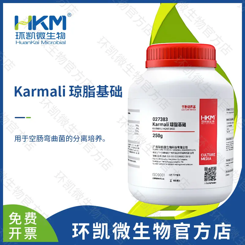 Karmali琼脂基础