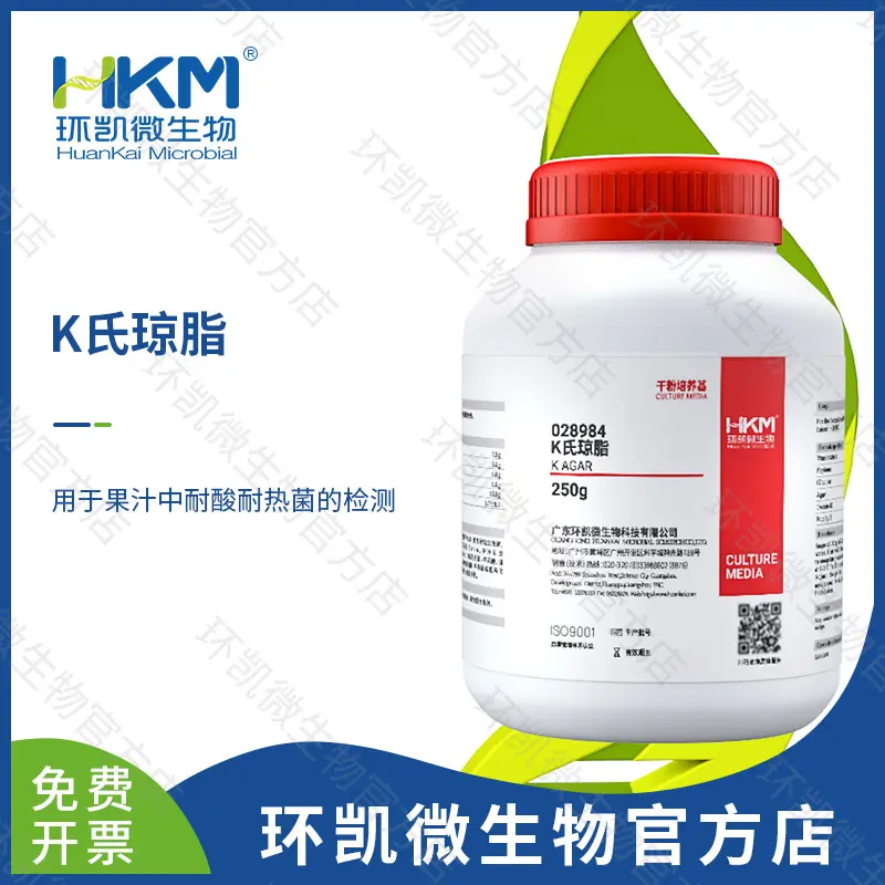 K氏琼脂培养基(耐酸耐热菌检测)