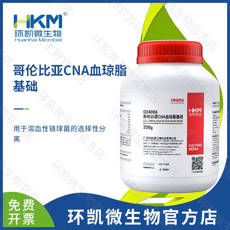 哥伦比亚CNA血琼脂基础