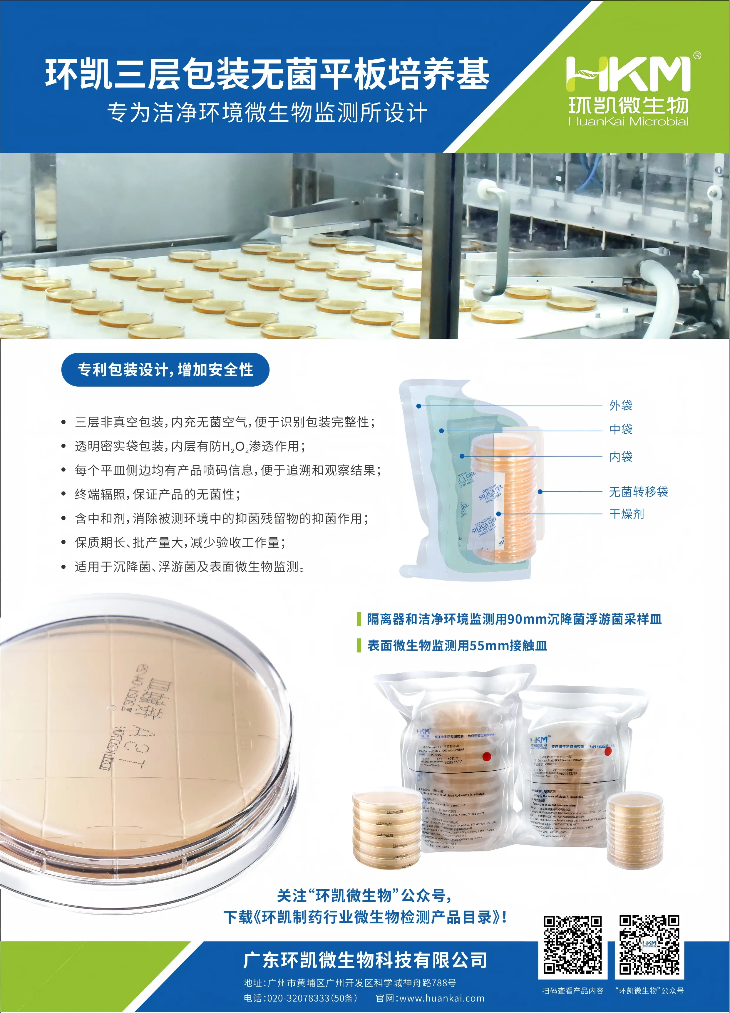 环凯三层包装无菌平板培养基