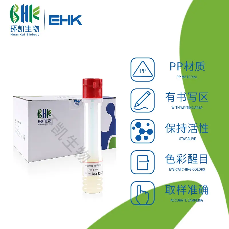 HK-CB一次性采样管(采集转运拭子)（10mL改良Cary-Blair运送培养基）