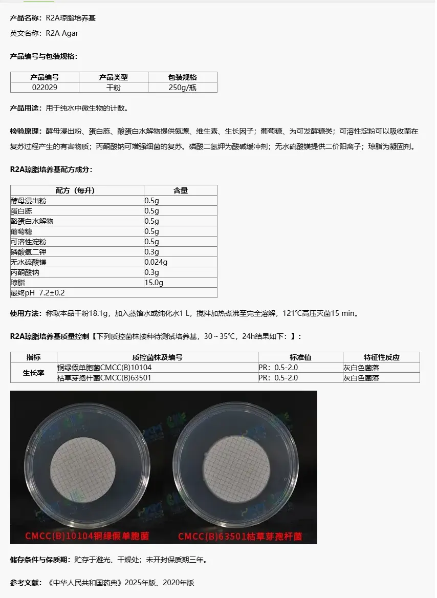 022029 R2A琼脂培养基 250g/瓶 022029 R2A琼脂培养基 250g/瓶
