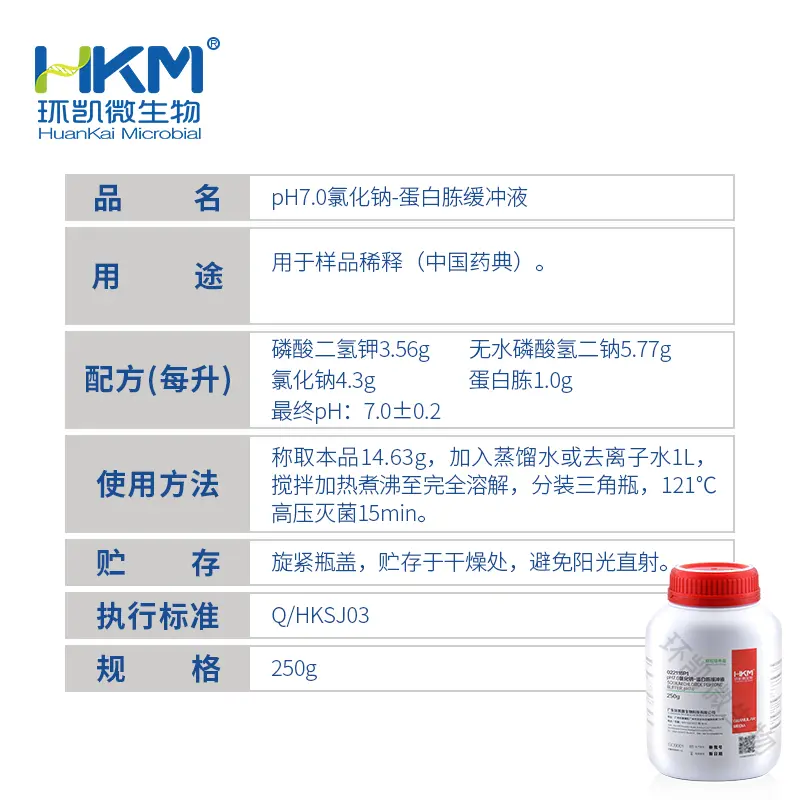氯化钠蛋白胨缓冲液(pH7.0,无菌) - 产品主图3