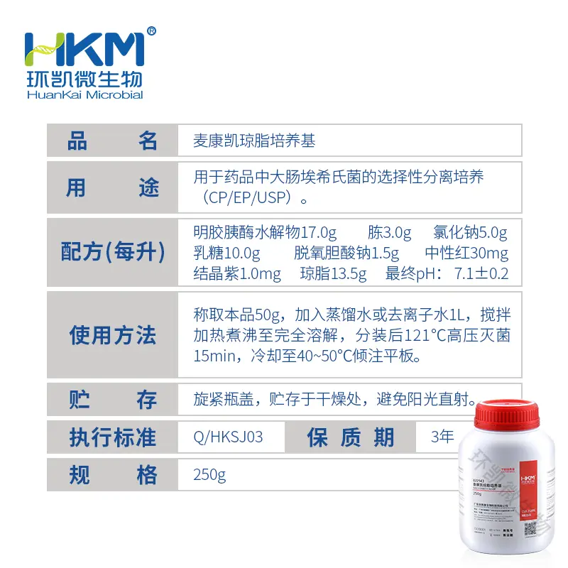 麦康凯琼脂培养基(2025ChP/EP/USP) - 产品主图3