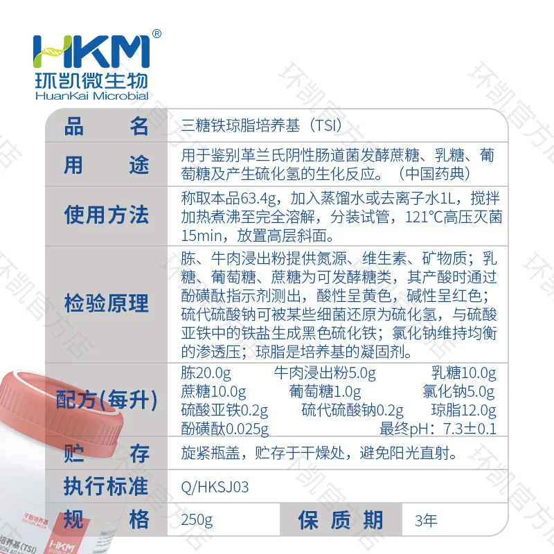 三糖铁琼脂(TSI培养基)(中国药典) - 产品主图3